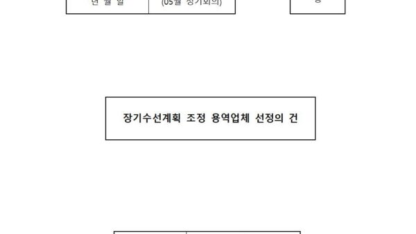 05월_장기수선계획-조정-용역업체-선정의-건001.jpg