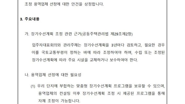 05월_장기수선계획-조정-용역업체-선정의-건002.jpg