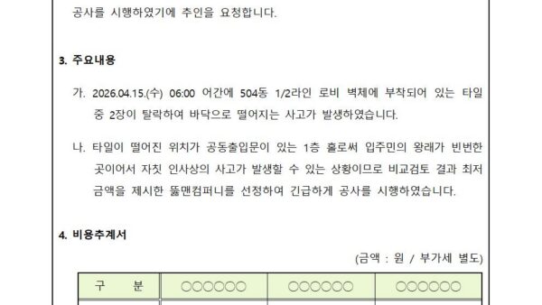 5월_504동-1-2라인-로비-벽체-타일-보수공사-추인의-건002.jpg