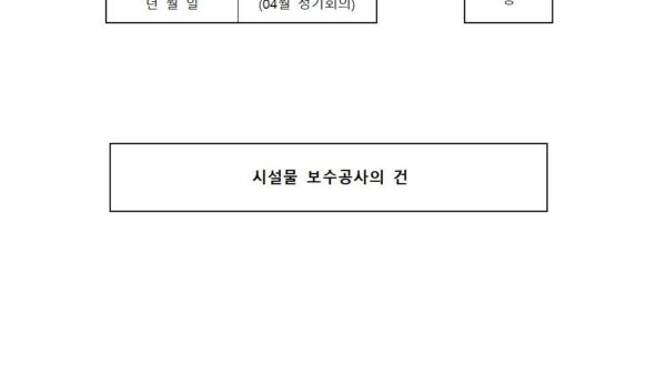 04월_시설물-보수공사의-건001.jpg