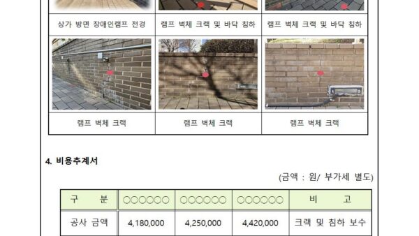 04월_시설물-보수공사의-건003.jpg