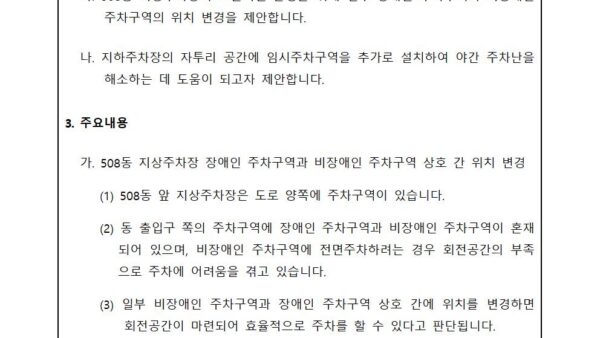 04월_주차구역-변경-및-임시주차구역-설치의-건002.jpg