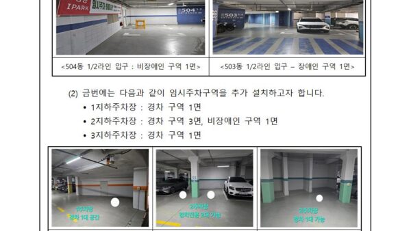 04월_주차구역-변경-및-임시주차구역-설치의-건003.jpg