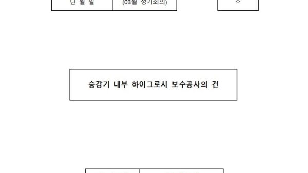 03월_승강기-내부-하이그로시-보수공사의-건001.jpg