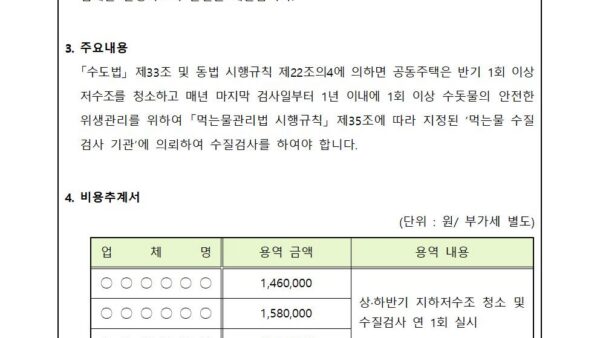 03월_지하저수조-청소-용역업체-선정의-건002.jpg