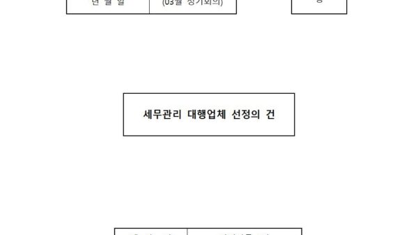 03월_세무관리-대행업체-선정의-건001.jpg
