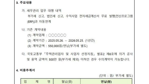 03월_세무관리-대행업체-선정의-건002.jpg