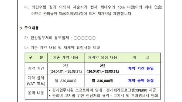 03월_전산업무처리-용역업체-재계약의-건002.jpg