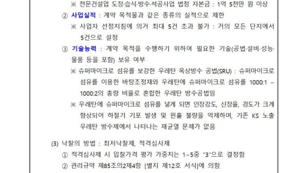 02월_옥상-방수공사-업체-선정-입찰-진행의-건003.jpg