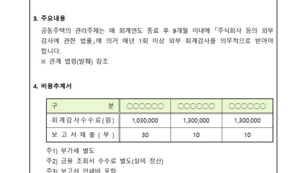 02월_외부회계감사-실시-및-감사-업체-선정의-건002.jpg