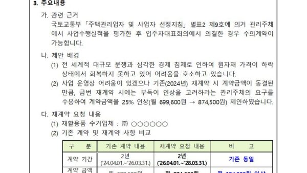01월_재활용품-수거업체-제안-사항-심의의-건002.jpg
