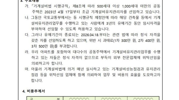 01월_기계설비유지관리자-위탁선임-업체-선정의-건002.jpg