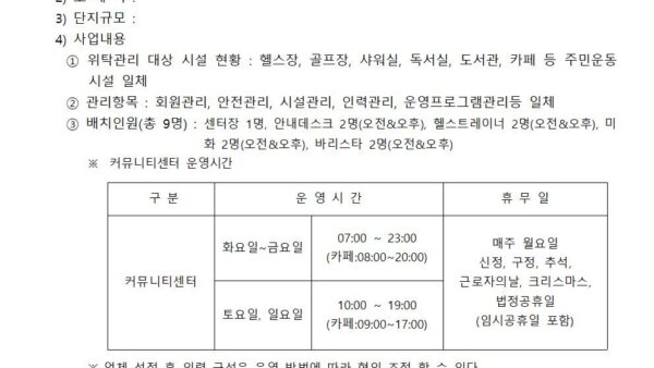주민운동시설-위탁운영-업체선정-입찰공고관리인001.jpg