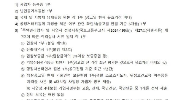 주민운동시설-위탁운영-업체선정-입찰공고관리인002.jpg