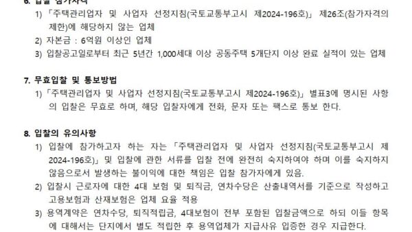 주민운동시설-위탁운영-업체선정-입찰공고관리인003.jpg