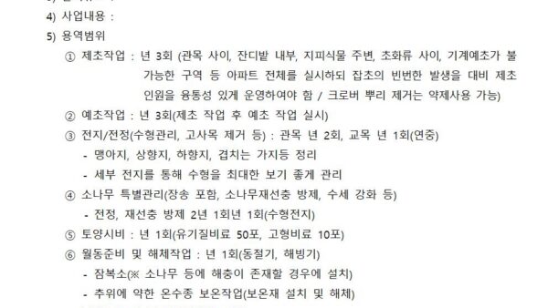 조경관리-용역업체-선정-입찰공고관리인001.jpg