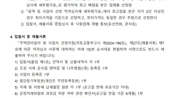 조경관리-용역업체-선정-입찰공고관리인002.jpg