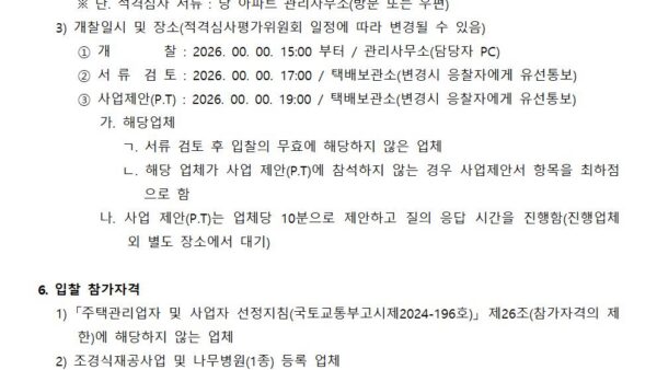 조경관리-용역업체-선정-입찰공고관리인003.jpg