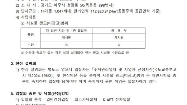 시설물-광고대행띠광고-업체-선정-입찰공고관리인001.jpg