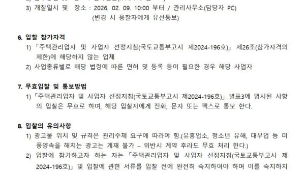 시설물-광고대행띠광고-업체-선정-입찰공고관리인002.jpg
