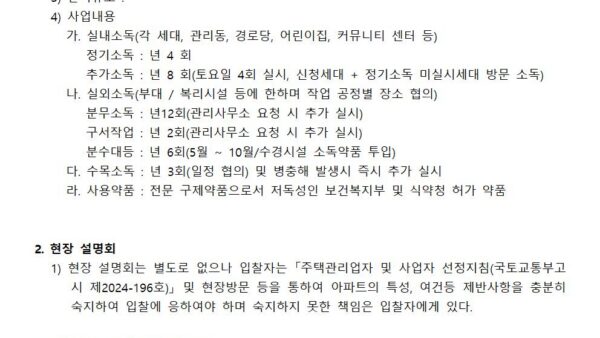 소독-용역업체-선정-입찰공고관리인001.jpg