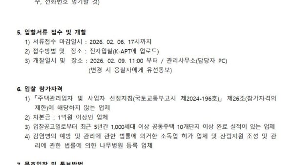 소독-용역업체-선정-입찰공고관리인002.jpg