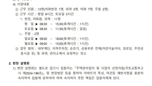 청소용역업체-선정-입찰공고관리인001.jpg