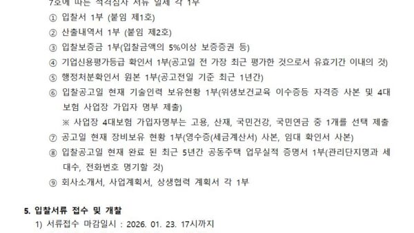 청소용역업체-선정-입찰공고관리인002.jpg