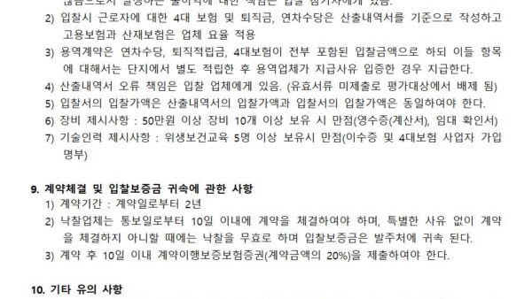 청소용역업체-선정-입찰공고관리인003.jpg