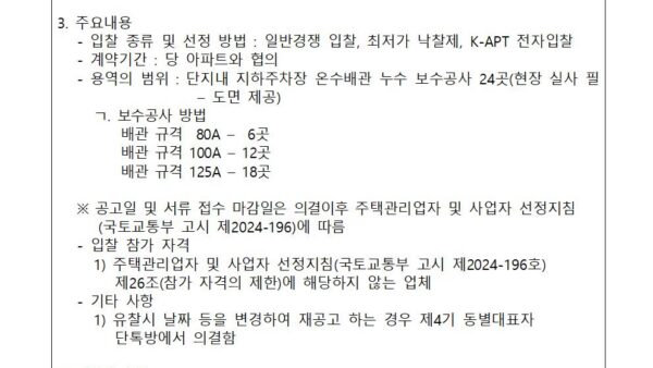 지하주차장-배관-누수-보완작업의-건002.jpg