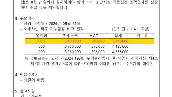 하반기-소방점검작동의-건002.jpg