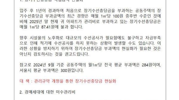2025년도-외부-회계감사-결과-보고-및-승인의-건003.jpg