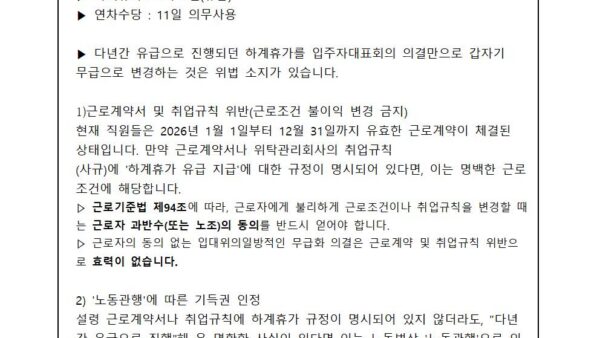 연차수당하계휴가-사용계획에-관한-건002.jpg