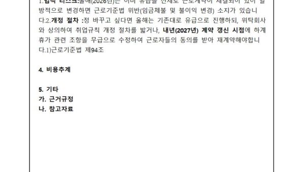 연차수당하계휴가-사용계획에-관한-건003.jpg