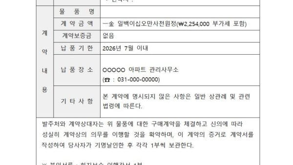 물품구매계약서관리인001.jpg