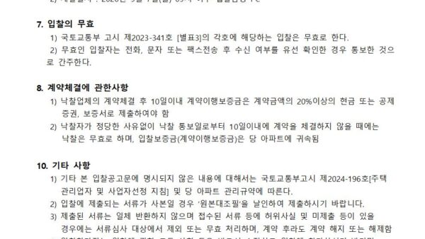 시설물-광고-사업자-선정-입찰-공고관리인-설치내역-상세002.jpg