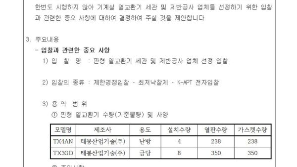 기계실-열교환기-세관-및-제반공사-업체-선정의-건관리인002.jpg