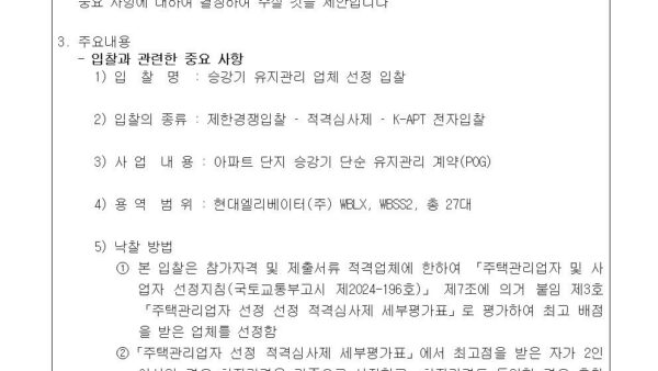 승강기-유지관리업체-선정의-건관리인002.jpg