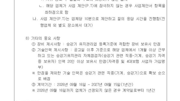 승강기-유지관리업체-선정의-건관리인003.jpg