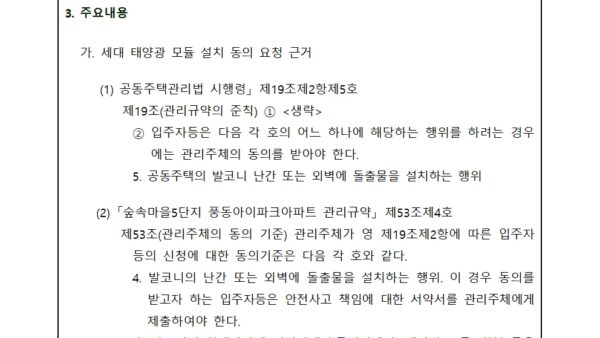 08월_세대-태양광-모듈-설치-동의-여부의-건002.jpg