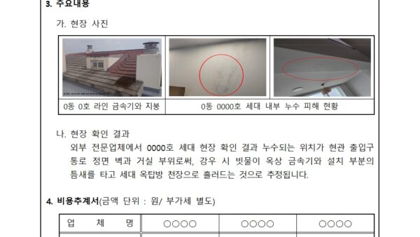 08월_000동-0호-라인-옥상-금속기와-시트방수-공사의-건002.jpg