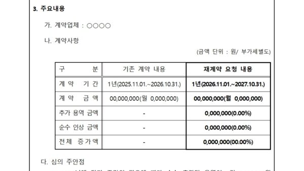 07월_조경-유지관리업체-재계약-심의의-건002.jpg