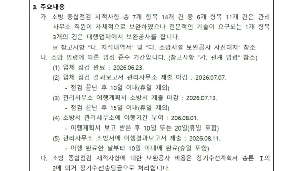 07월_소방점검-지적사항-보완공사의-건002.jpg