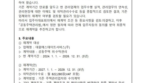 위탁관리업체-재계약의-건002.jpg