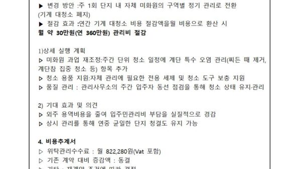 청소용역비-절감-방안의-건002.jpg