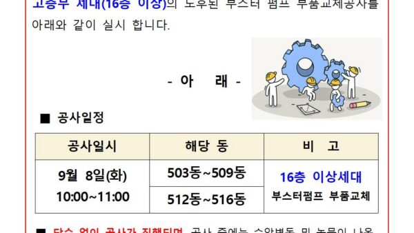 급수펌프교체공사001.jpg