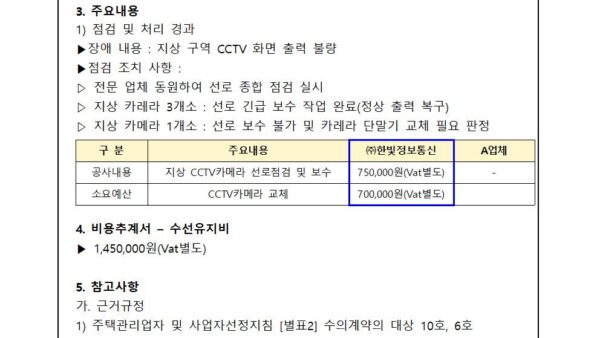 CCTV선로-보수-완료-보고-및-카케라-교체의-건002.jpg