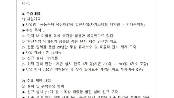 옥상태양광-발전사업-추진의-건002.jpg