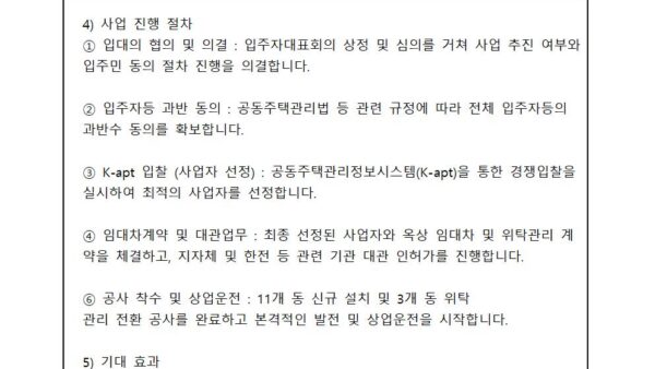 옥상태양광-발전사업-추진의-건003.jpg