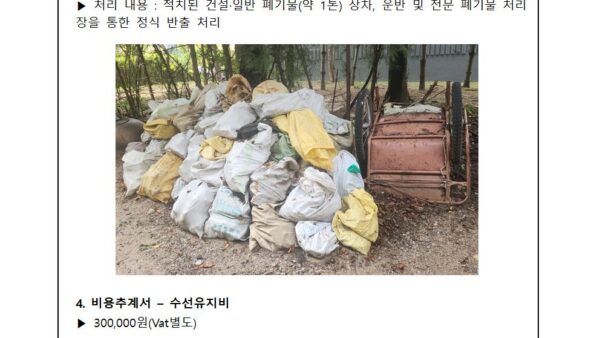 단지-내-공공-폐기물-수거-및-반출-처리의-건002.jpg